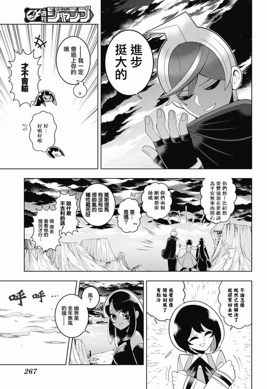 《左门君是召唤术士》漫画 079话