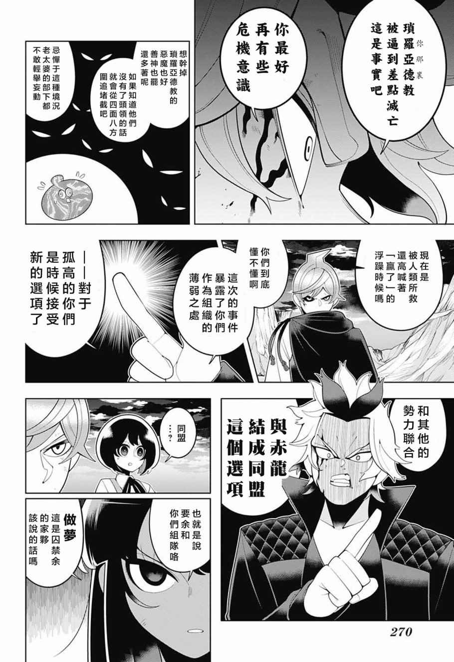 《左门君是召唤术士》漫画 079话