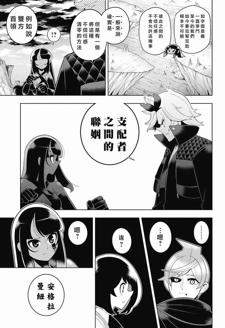 《左门君是召唤术士》漫画 079话