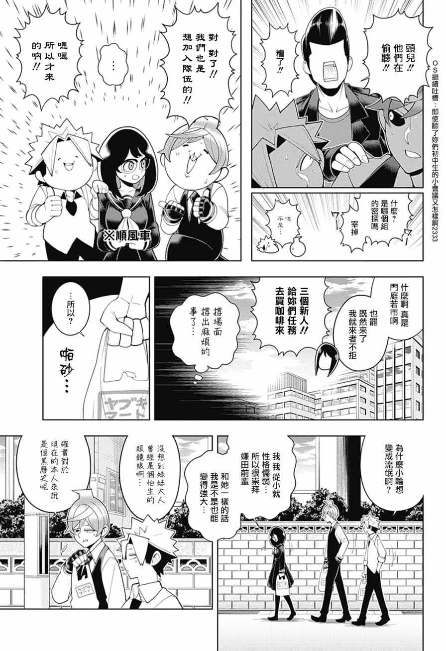 《左门君是召唤术士》漫画 前日谭