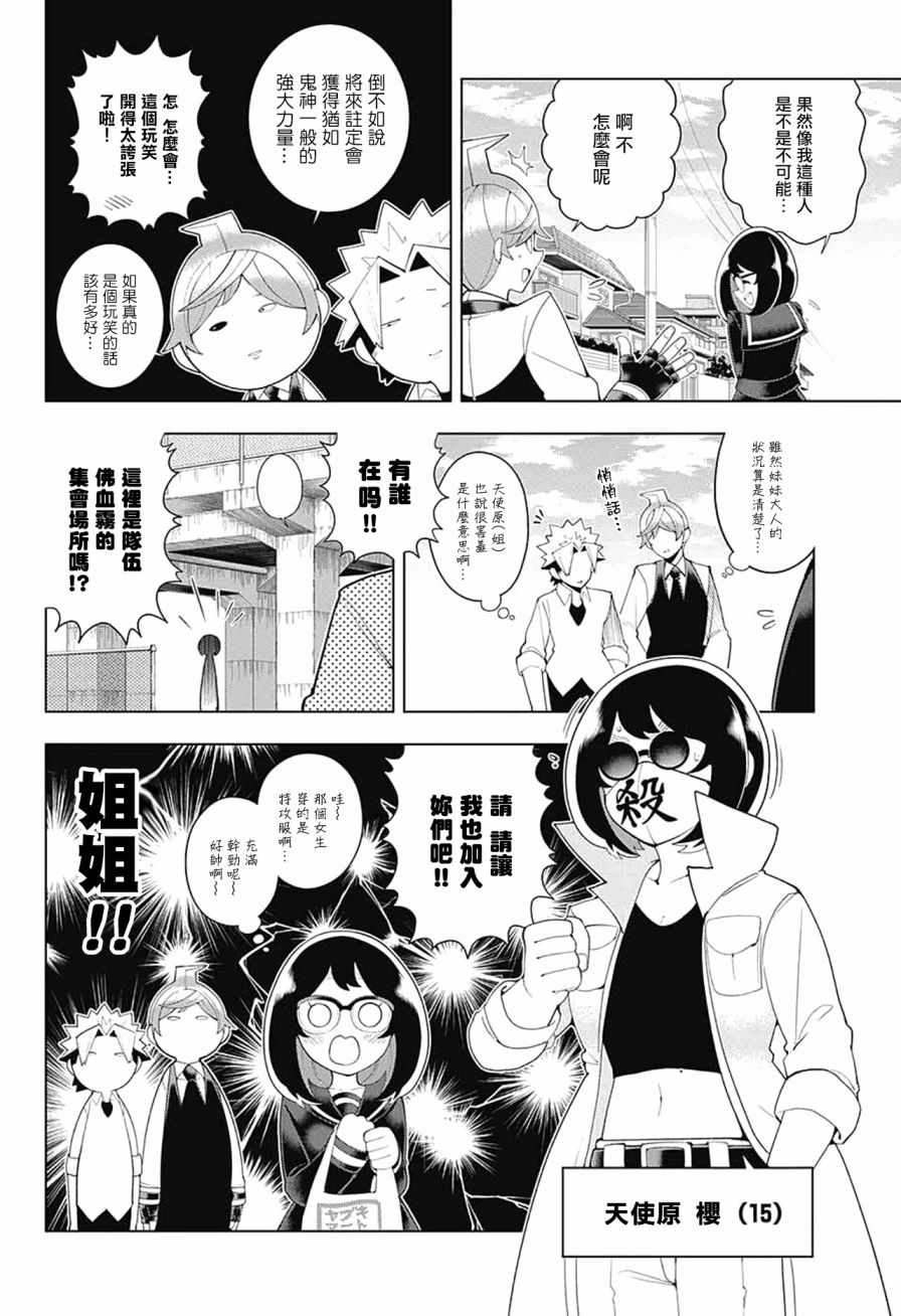 《左门君是召唤术士》漫画 前日谭