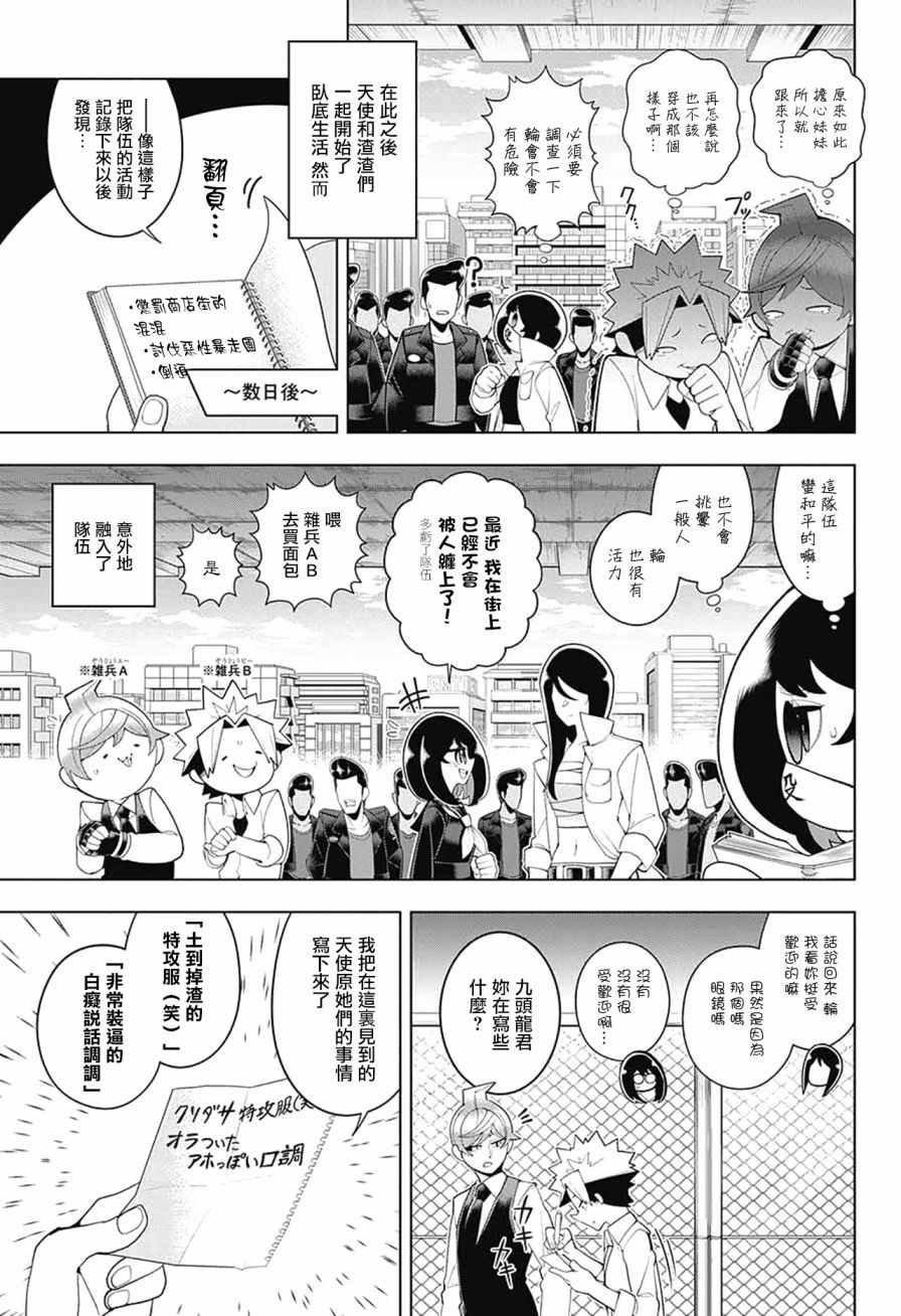 《左门君是召唤术士》漫画 前日谭