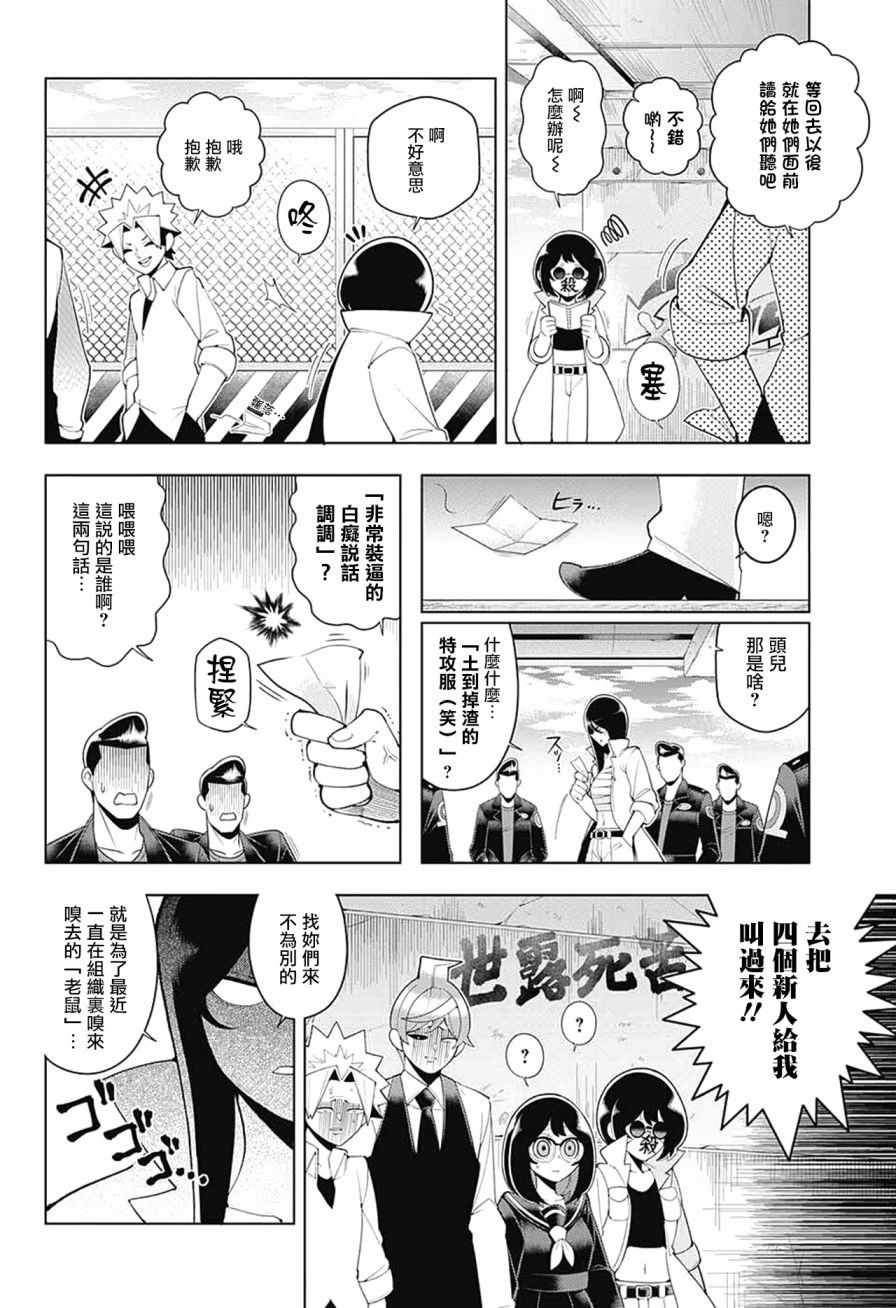 《左门君是召唤术士》漫画 前日谭