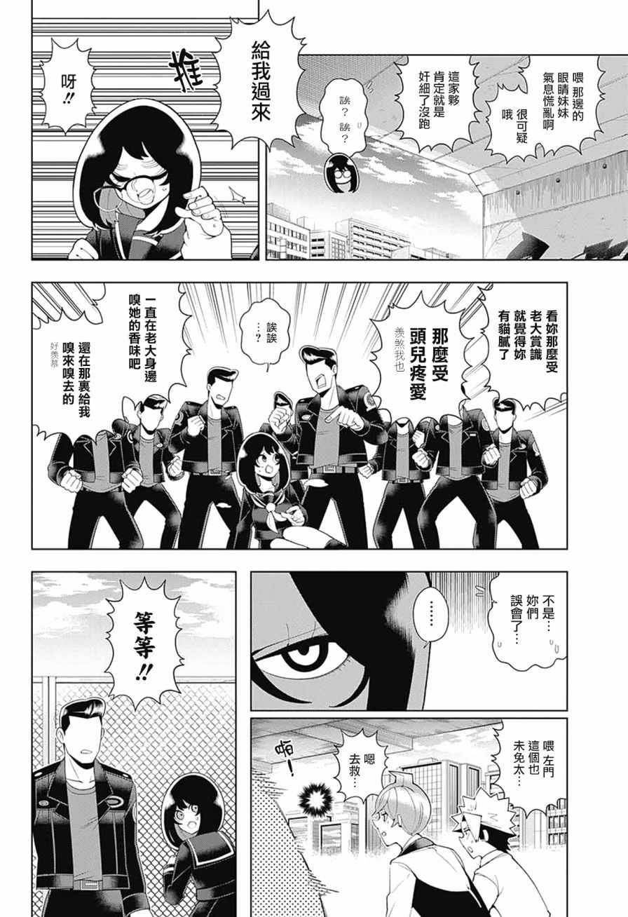 《左门君是召唤术士》漫画 前日谭