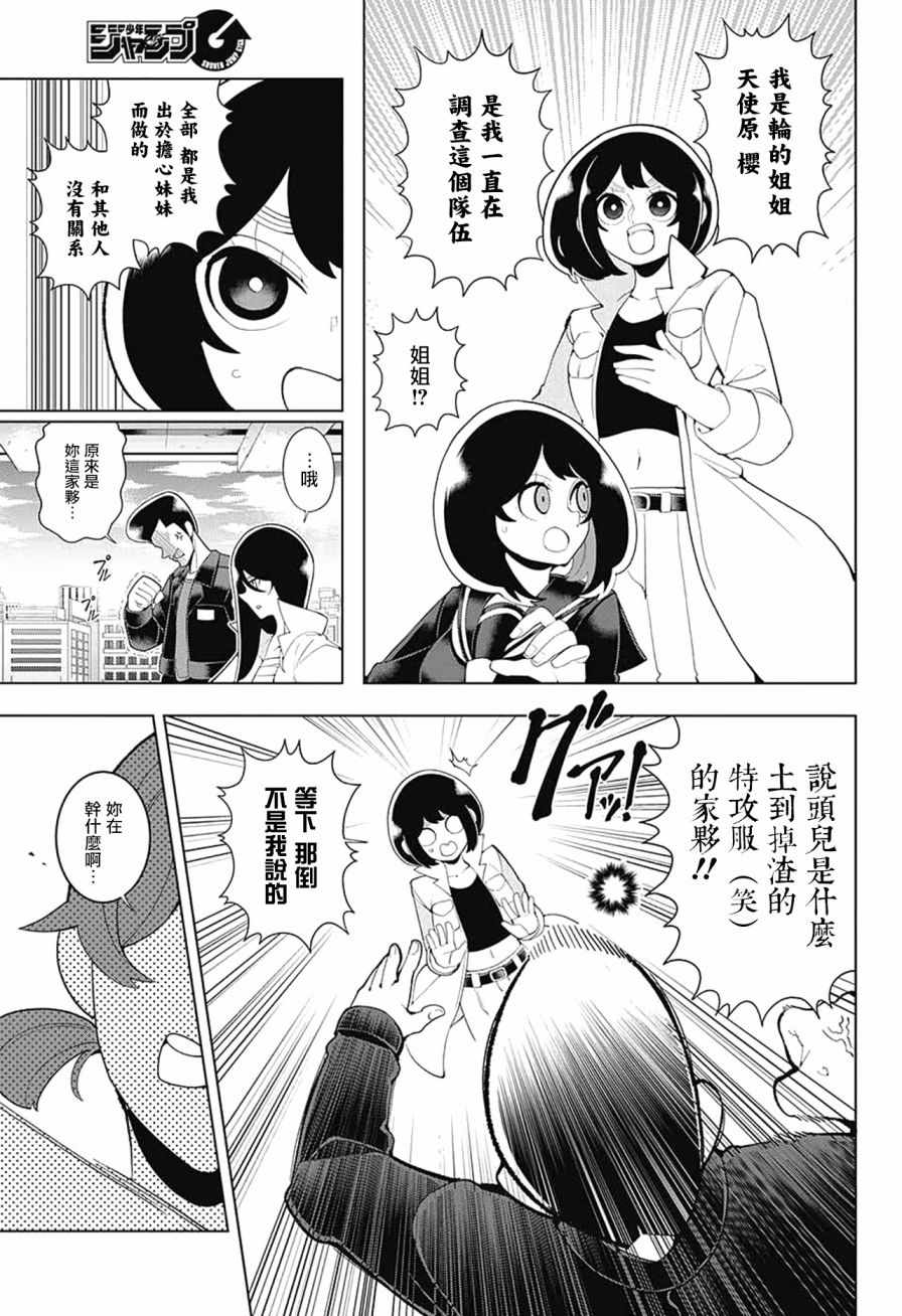 《左门君是召唤术士》漫画 前日谭