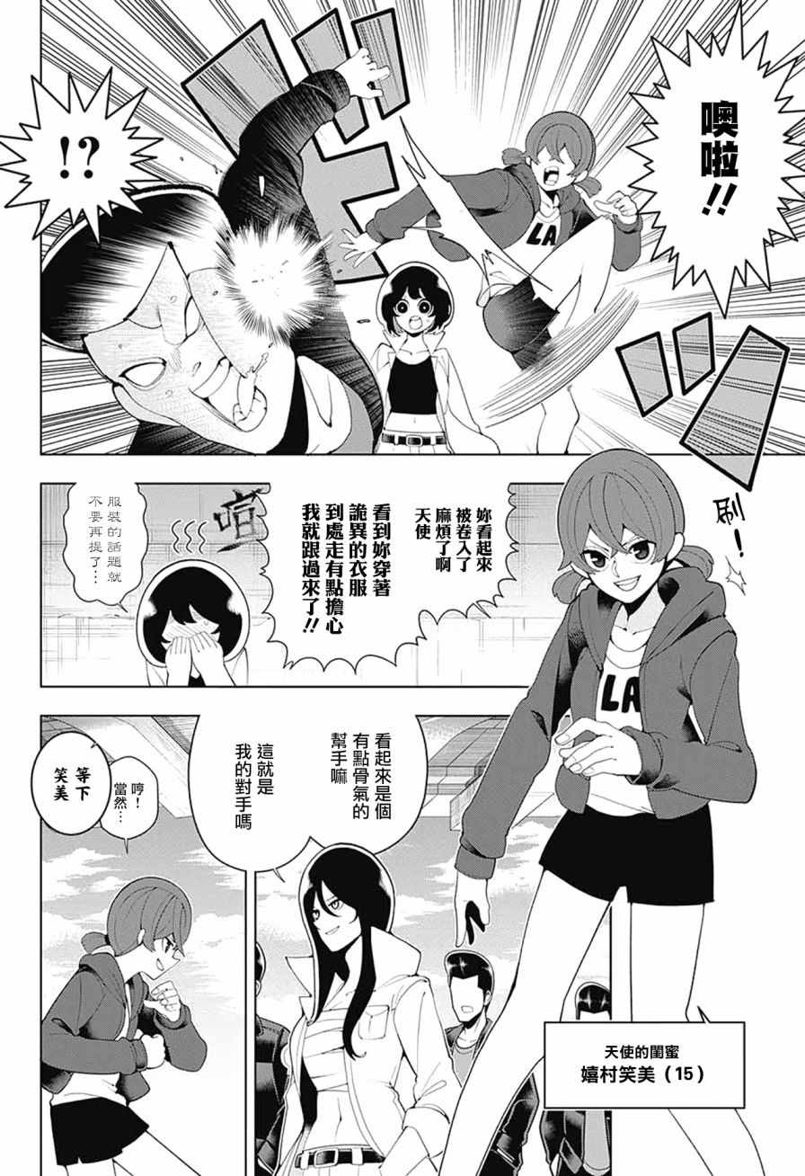 《左门君是召唤术士》漫画 前日谭