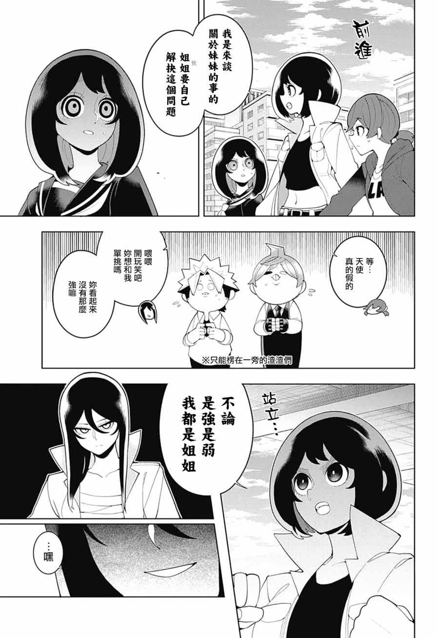 《左门君是召唤术士》漫画 前日谭