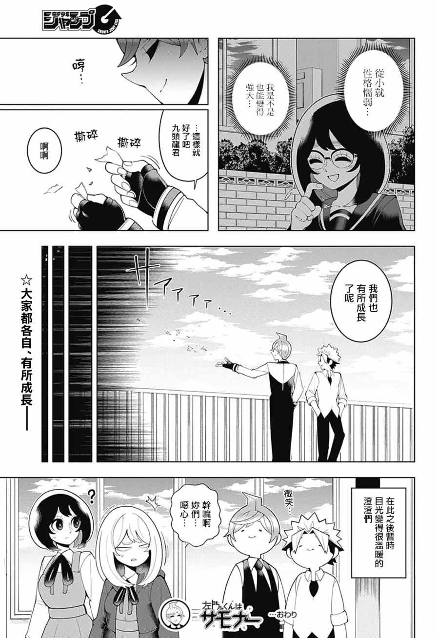 《左门君是召唤术士》漫画 前日谭