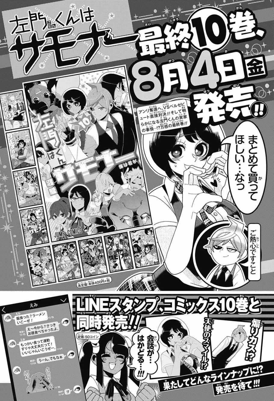 《左门君是召唤术士》漫画 前日谭