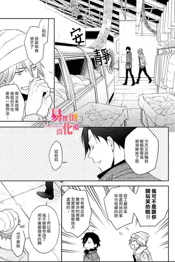 《INFERNO地狱》漫画 001话