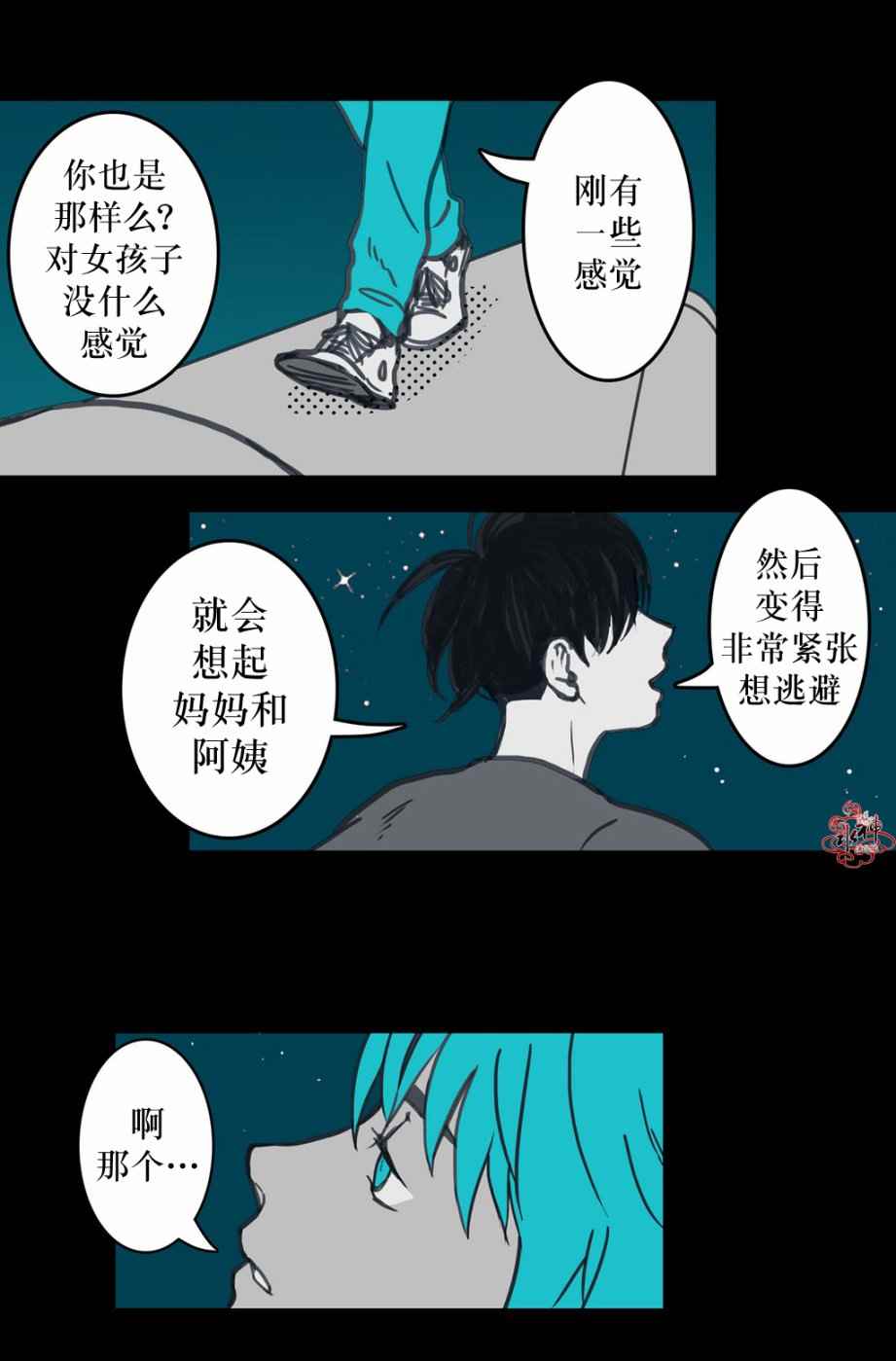 《这种勇气》漫画 010话