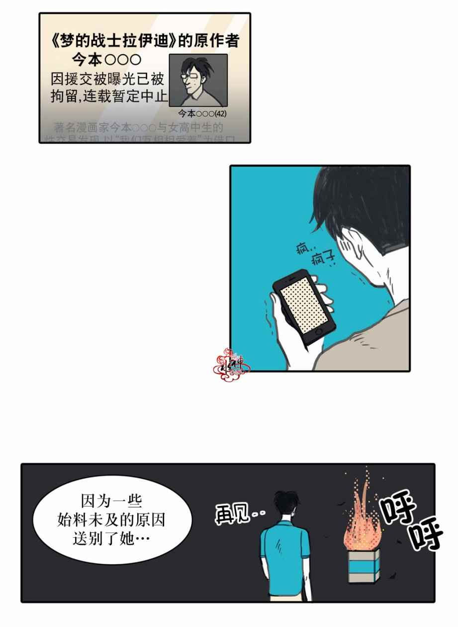 《这种勇气》漫画 010话