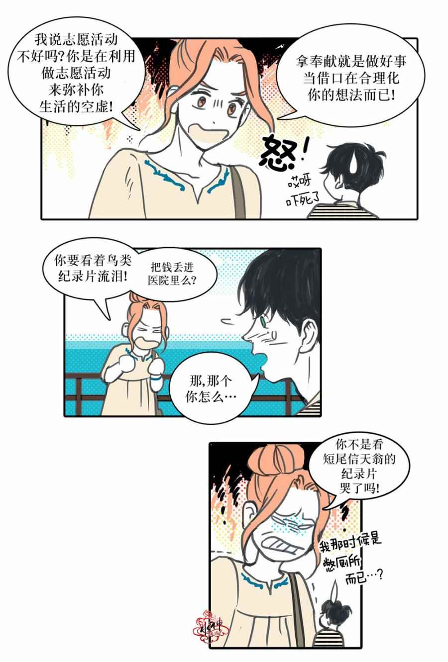 《这种勇气》漫画 010话