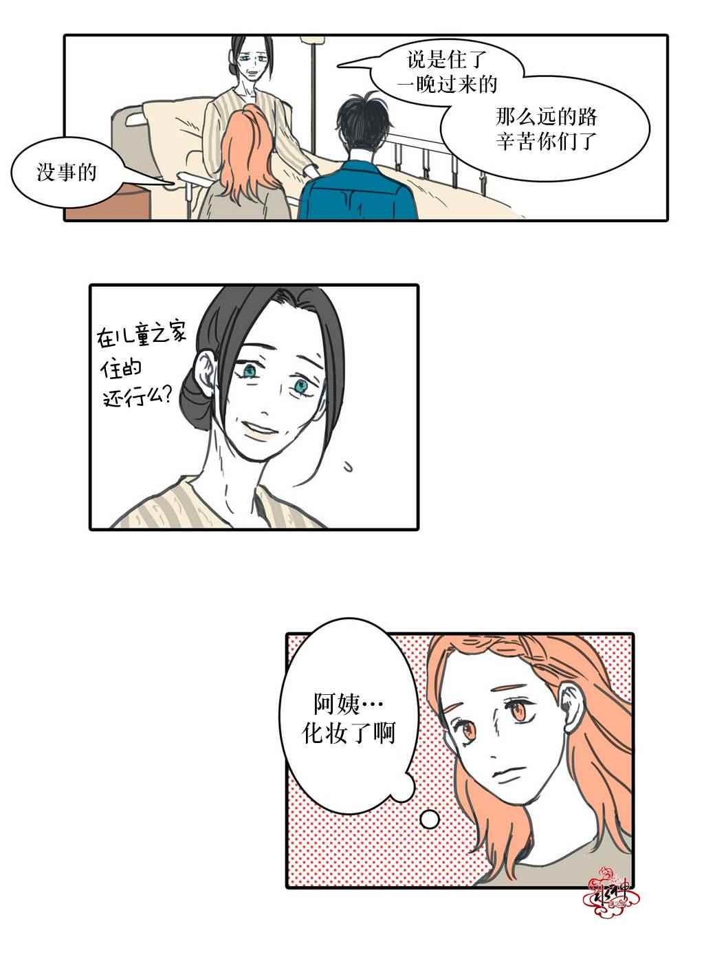 《这种勇气》漫画 014话