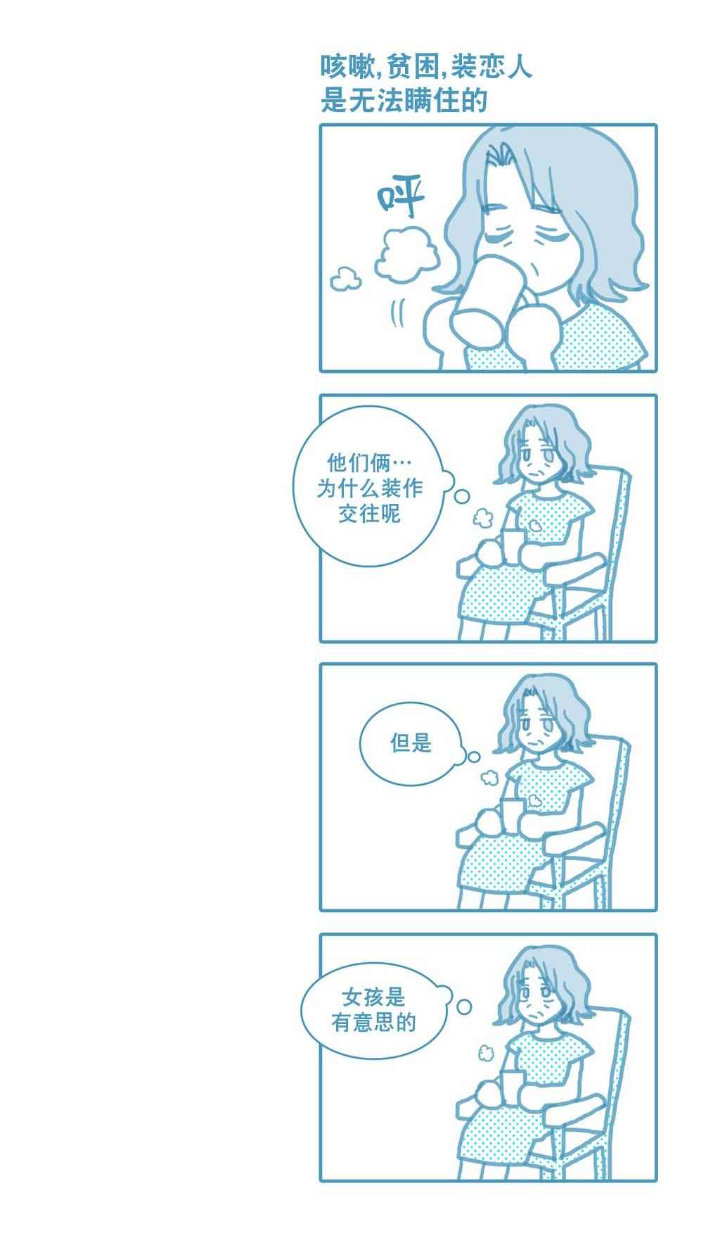 《这种勇气》漫画 014话