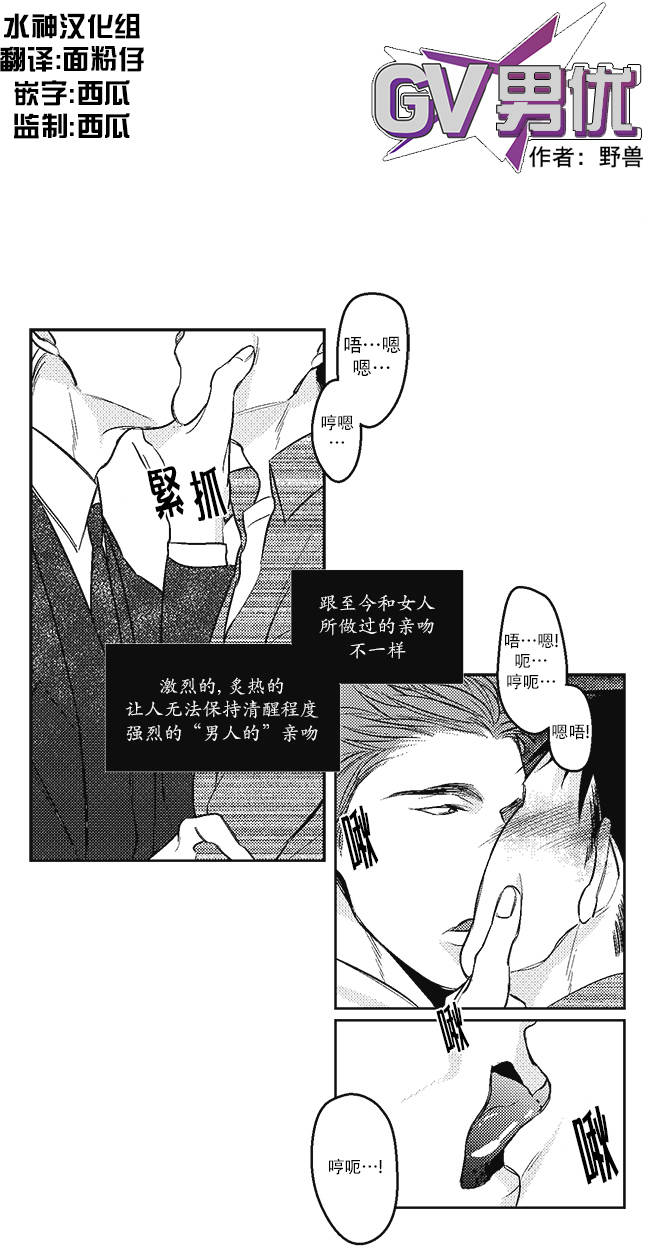 《GV男优》漫画 007话