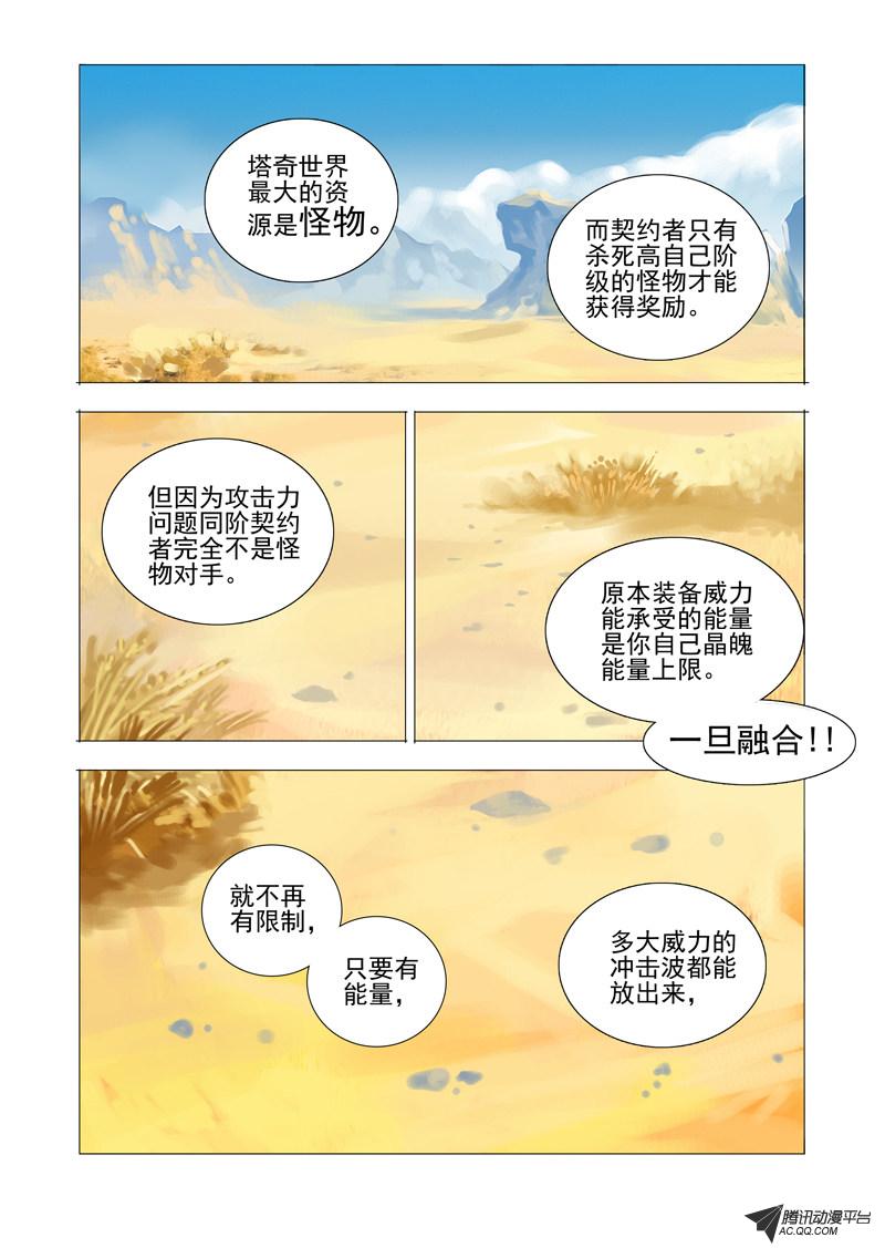 《塔奇》漫画 011话