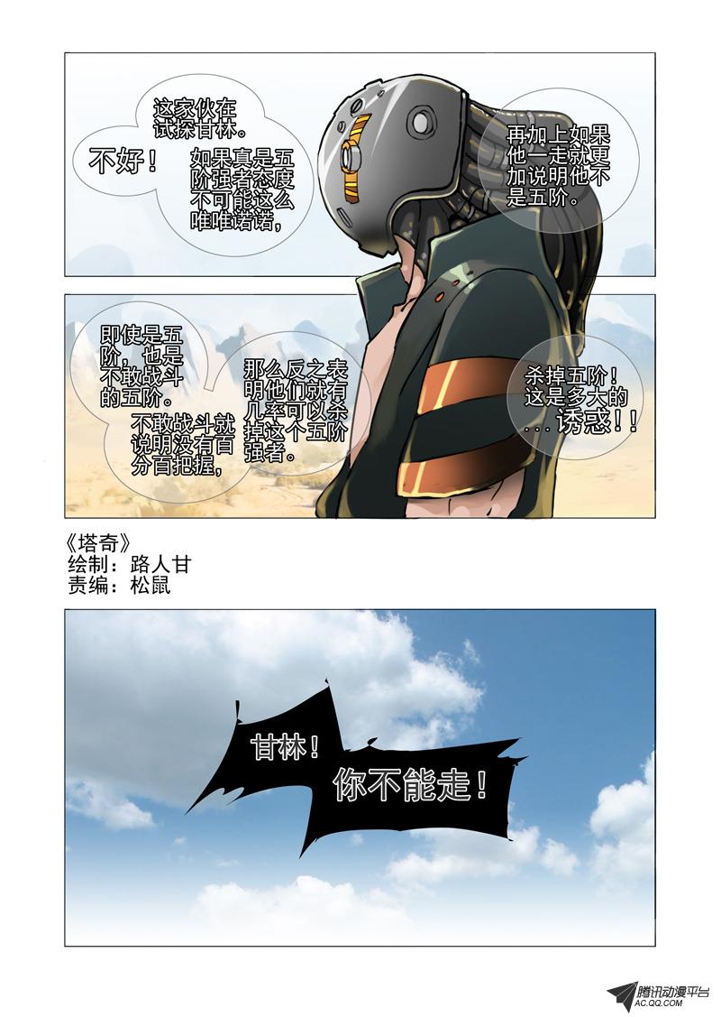 《塔奇》漫画 013话