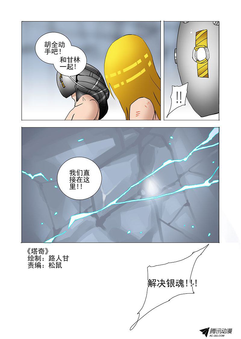 《塔奇》漫画 053话