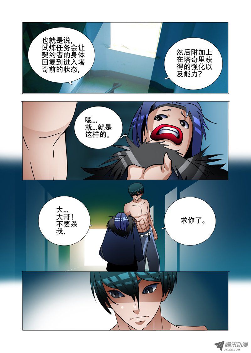 《塔奇》漫画 094话