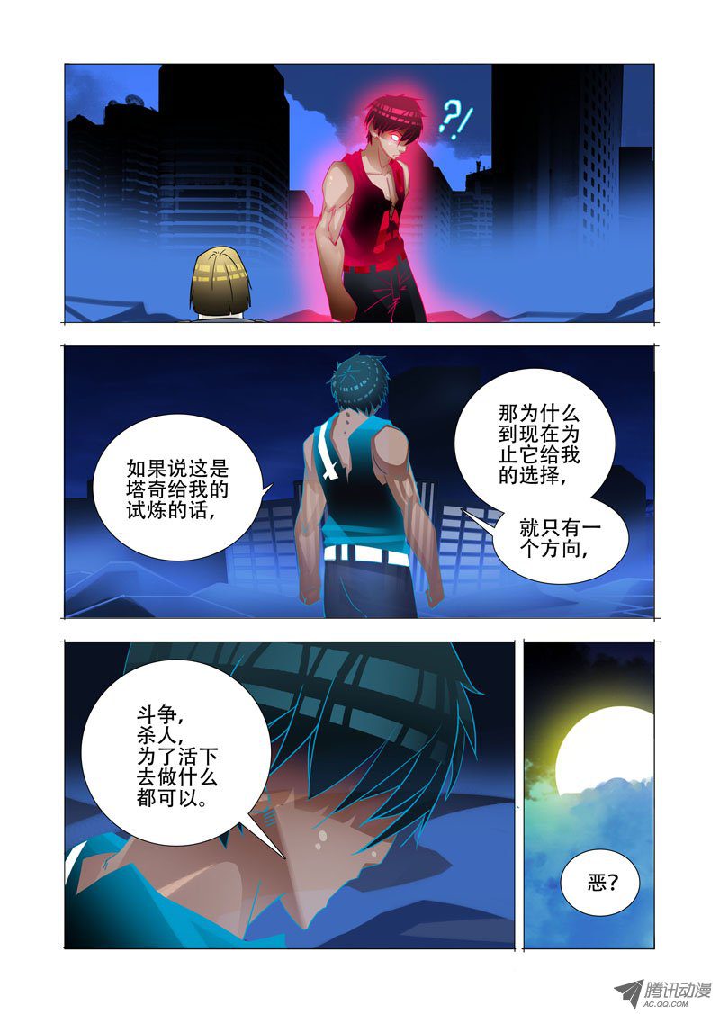 《塔奇》漫画 117话