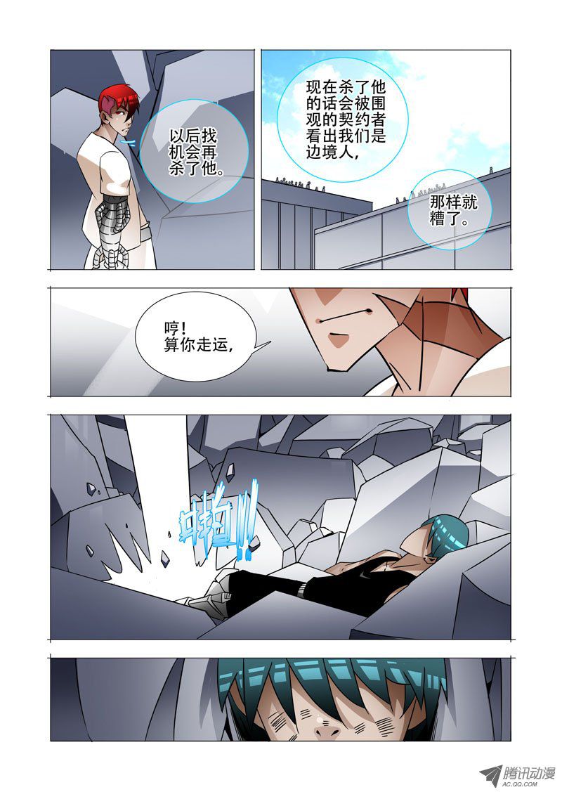 《塔奇》漫画 133话