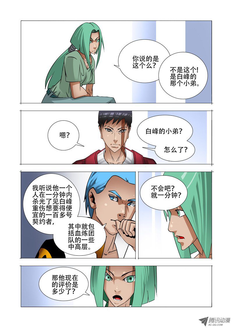 《塔奇》漫画 136话