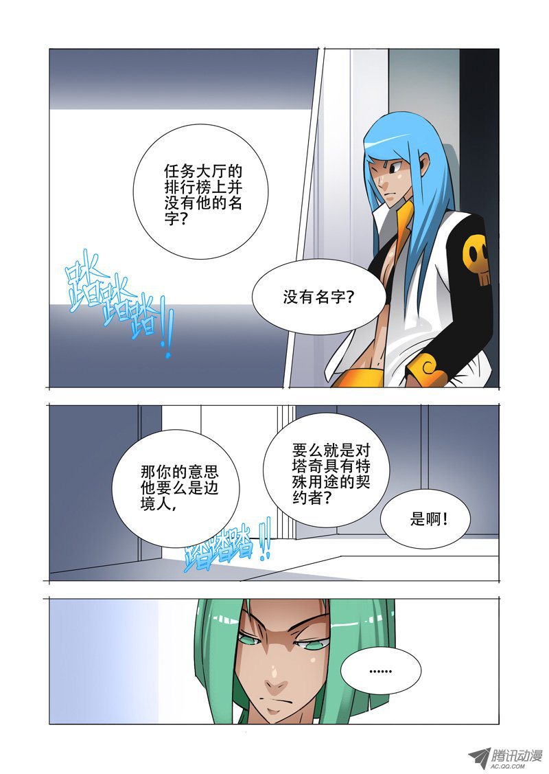 《塔奇》漫画 136话