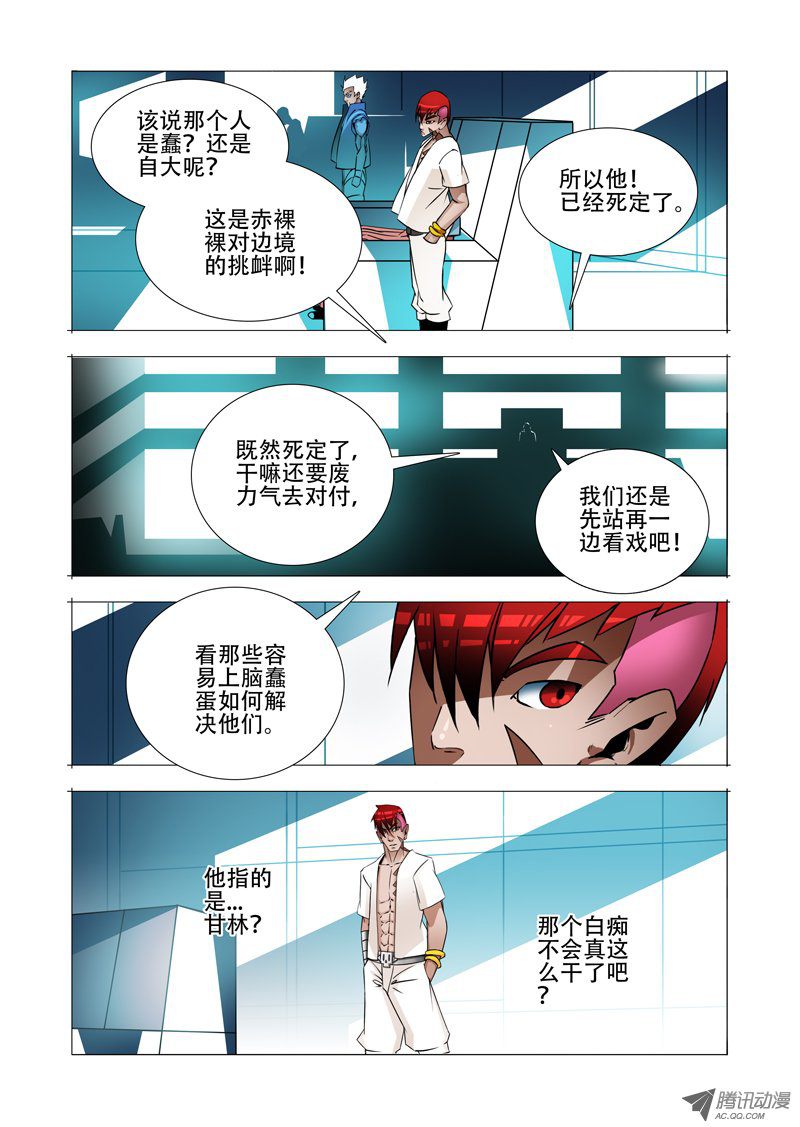 《塔奇》漫画 144话