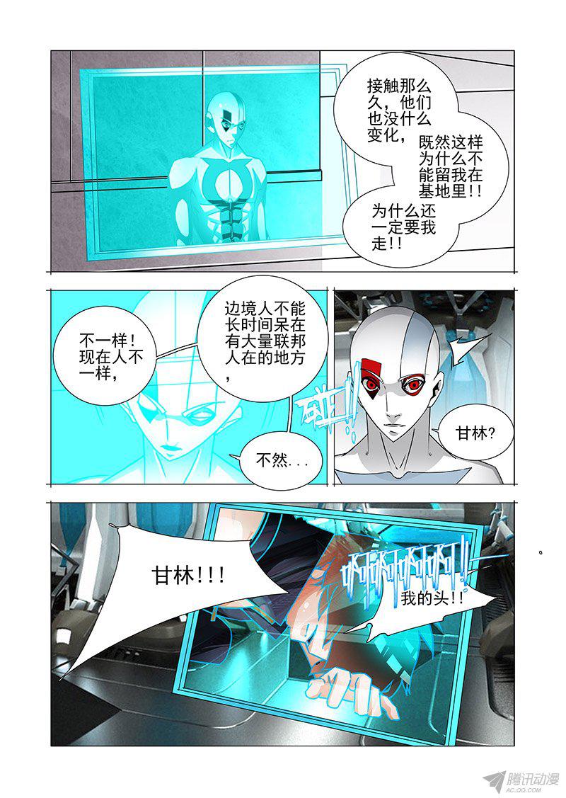 《塔奇》漫画 233话