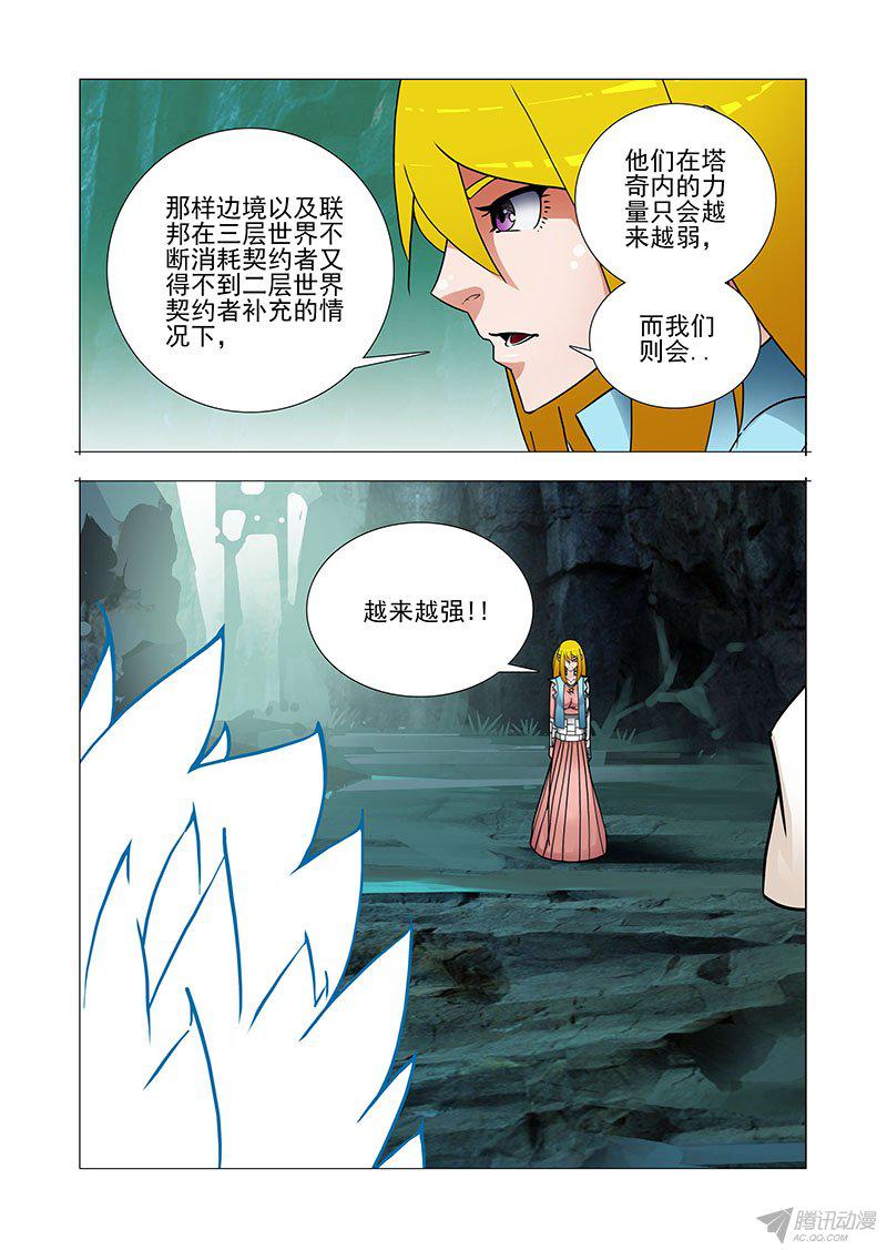 《塔奇》漫画 256话