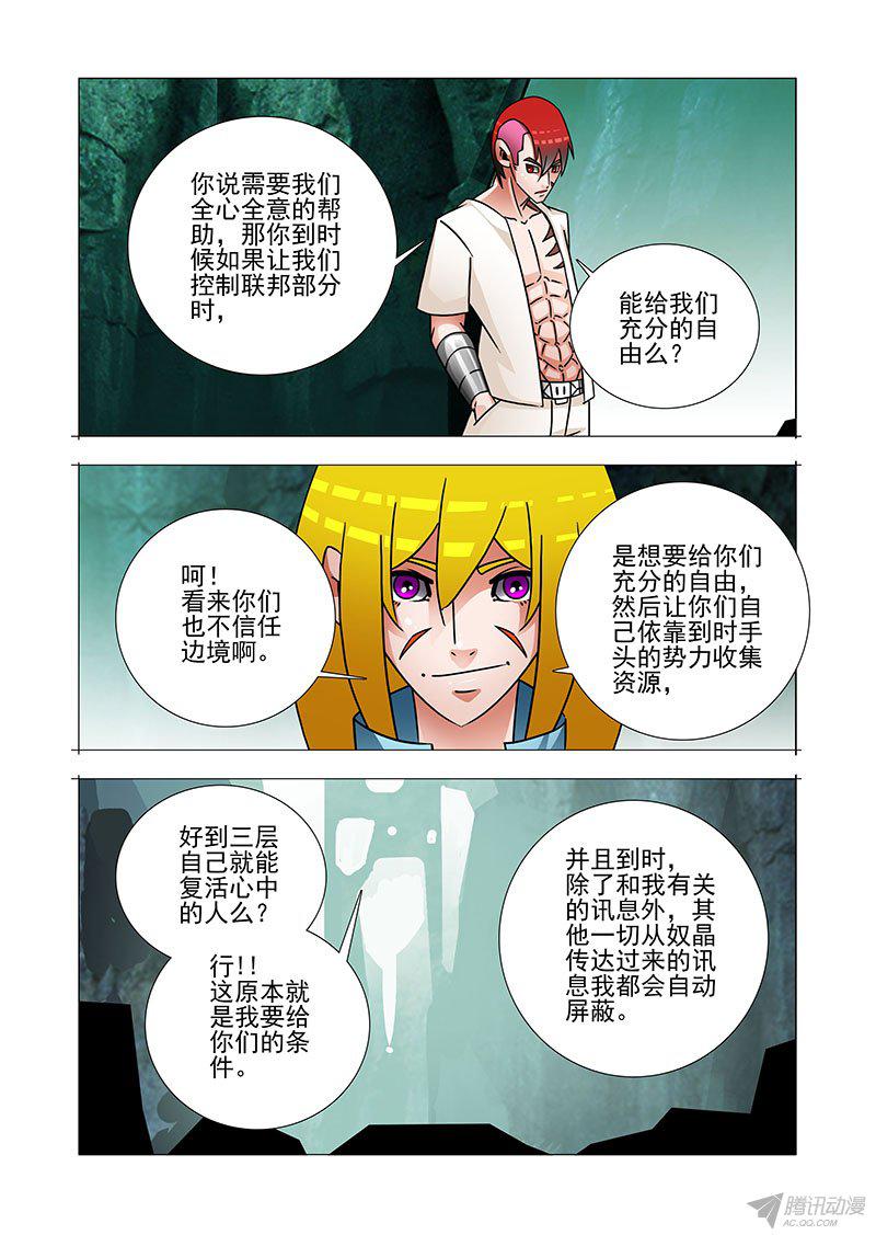 《塔奇》漫画 256话