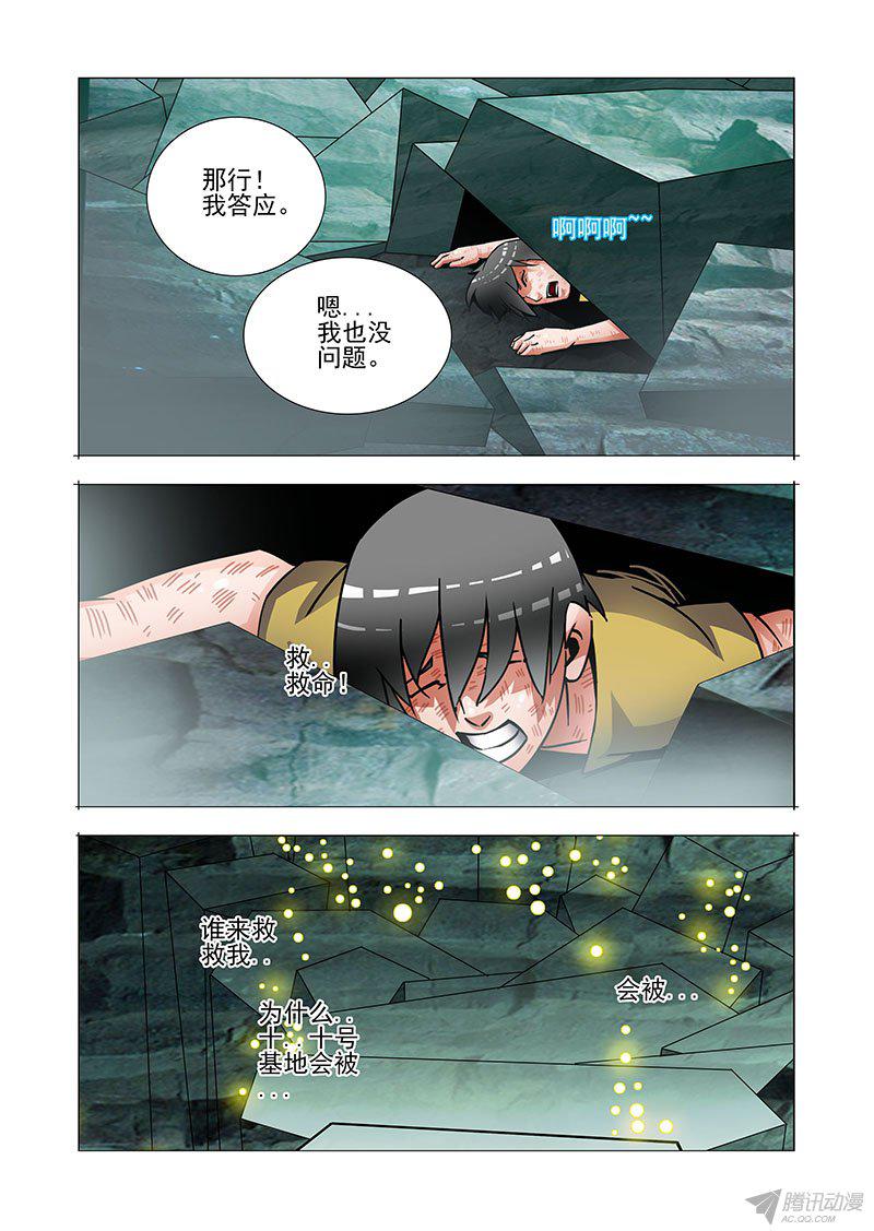 《塔奇》漫画 256话