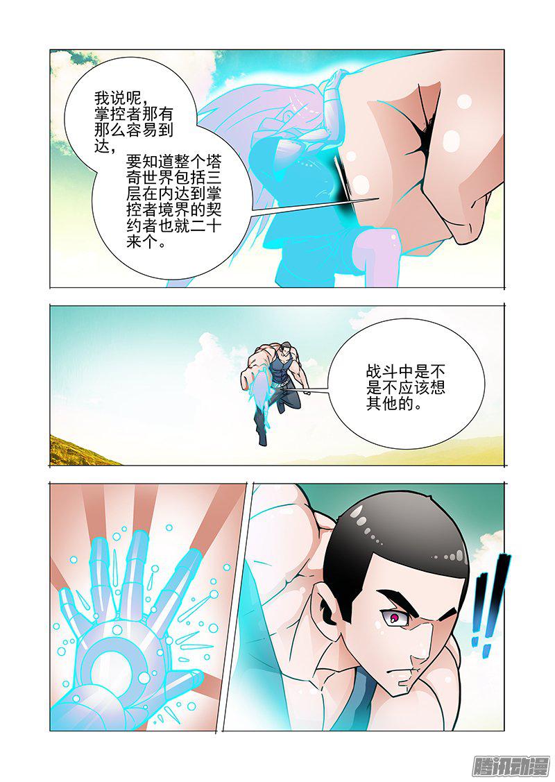 《塔奇》漫画 262话