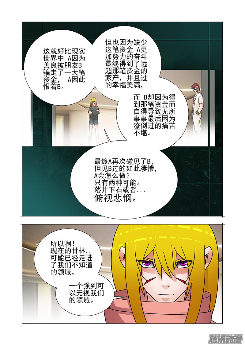 《塔奇》漫画 270话