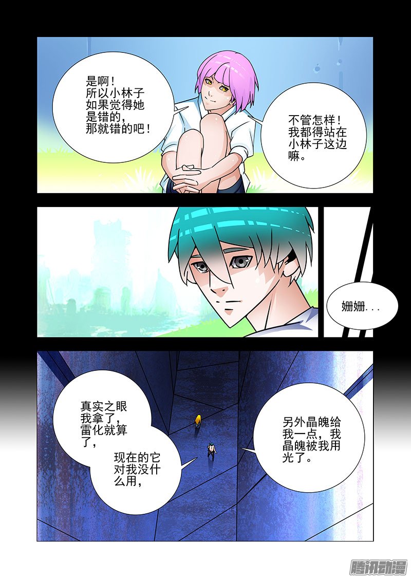 《塔奇》漫画 292话