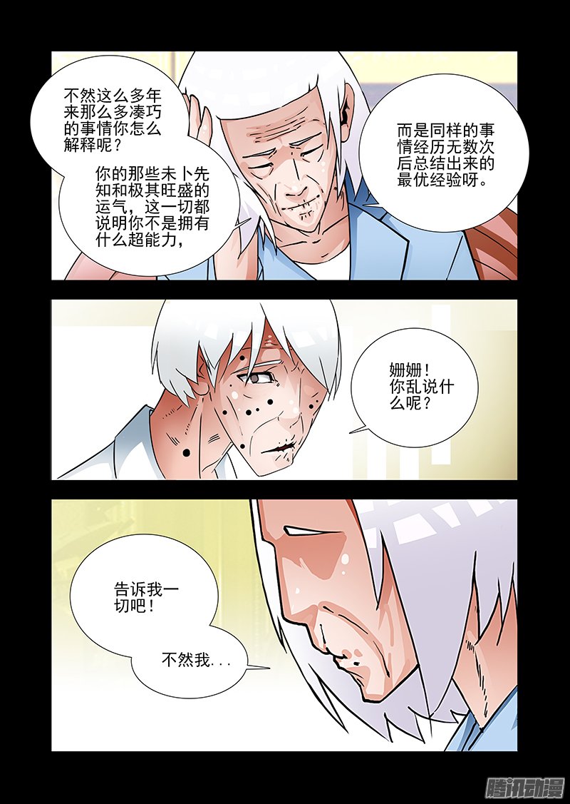 《塔奇》漫画 294话