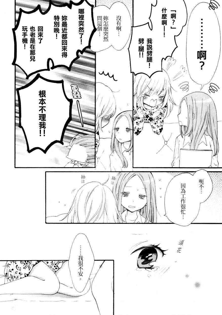 《病百合》漫画 可爱的你 病态的你 扭曲的你