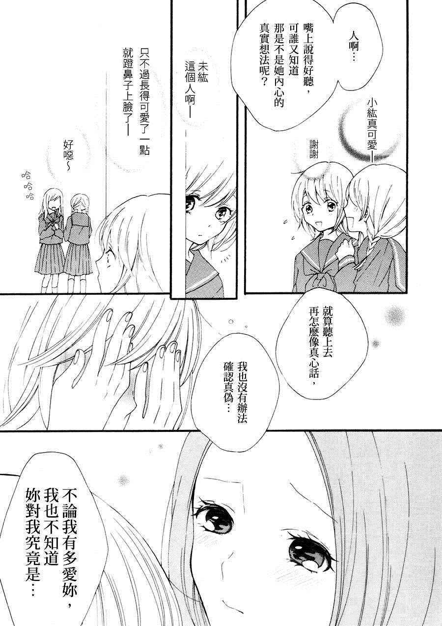 《病百合》漫画 可爱的你 病态的你 扭曲的你