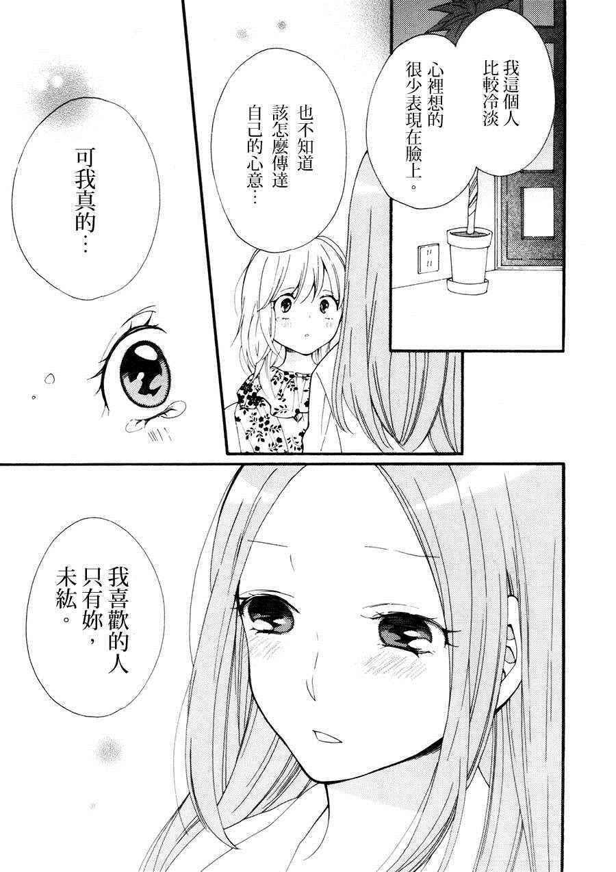 《病百合》漫画 可爱的你 病态的你 扭曲的你