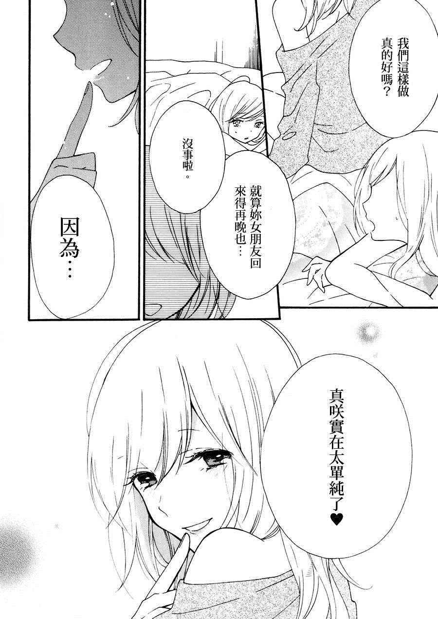 《病百合》漫画 可爱的你 病态的你 扭曲的你