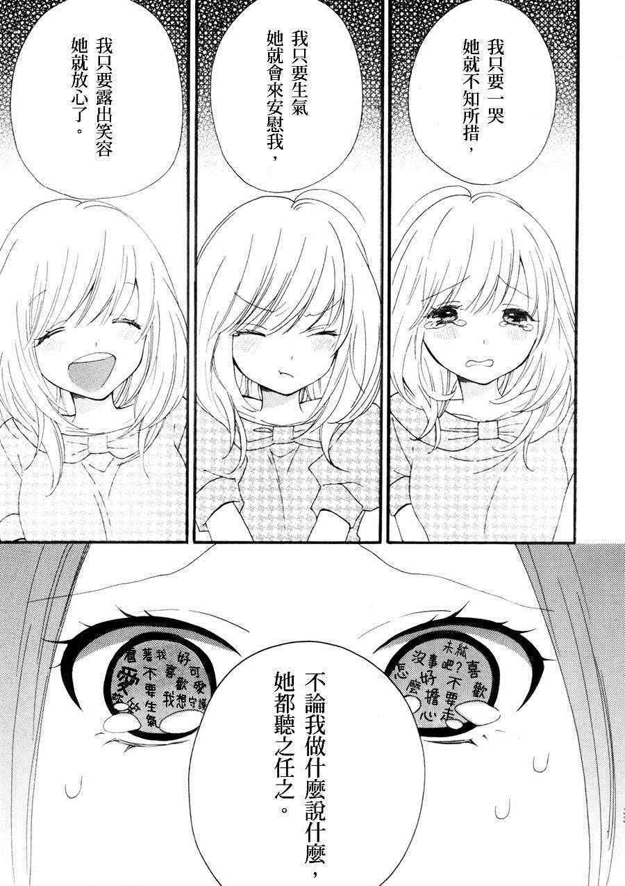 《病百合》漫画 可爱的你 病态的你 扭曲的你