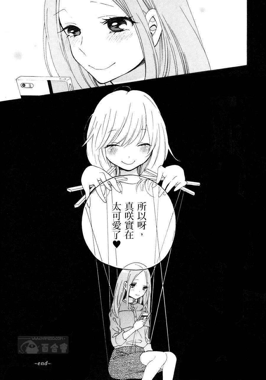 《病百合》漫画 可爱的你 病态的你 扭曲的你