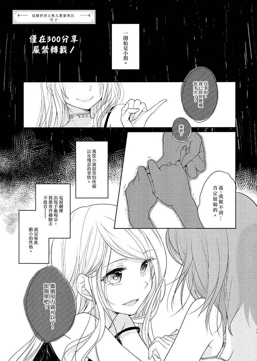 《病百合》漫画 这个世界上无人想要哭泣