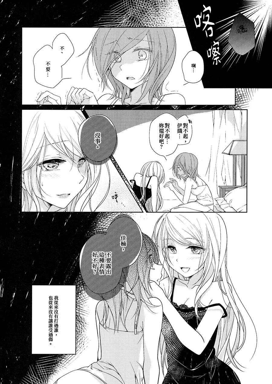 《病百合》漫画 这个世界上无人想要哭泣