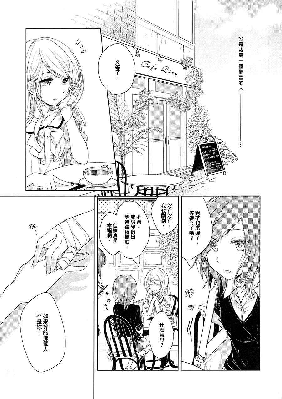 《病百合》漫画 这个世界上无人想要哭泣