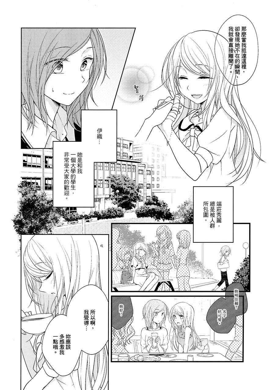 《病百合》漫画 这个世界上无人想要哭泣