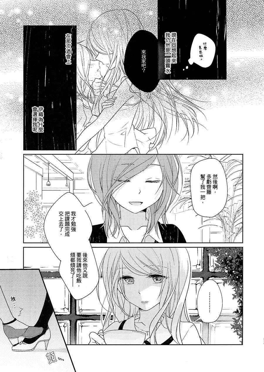 《病百合》漫画 这个世界上无人想要哭泣