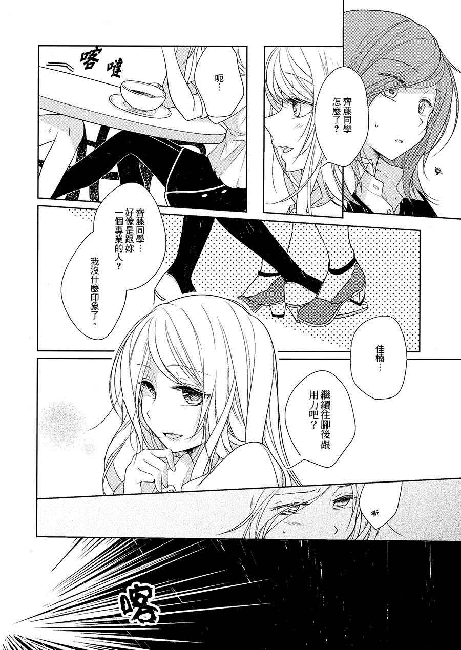 《病百合》漫画 这个世界上无人想要哭泣