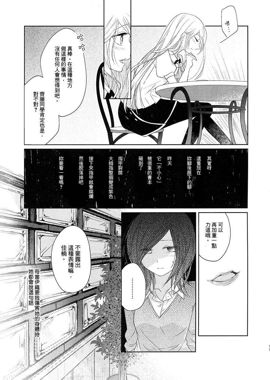 《病百合》漫画 这个世界上无人想要哭泣